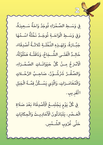 نخلة الأمنيات