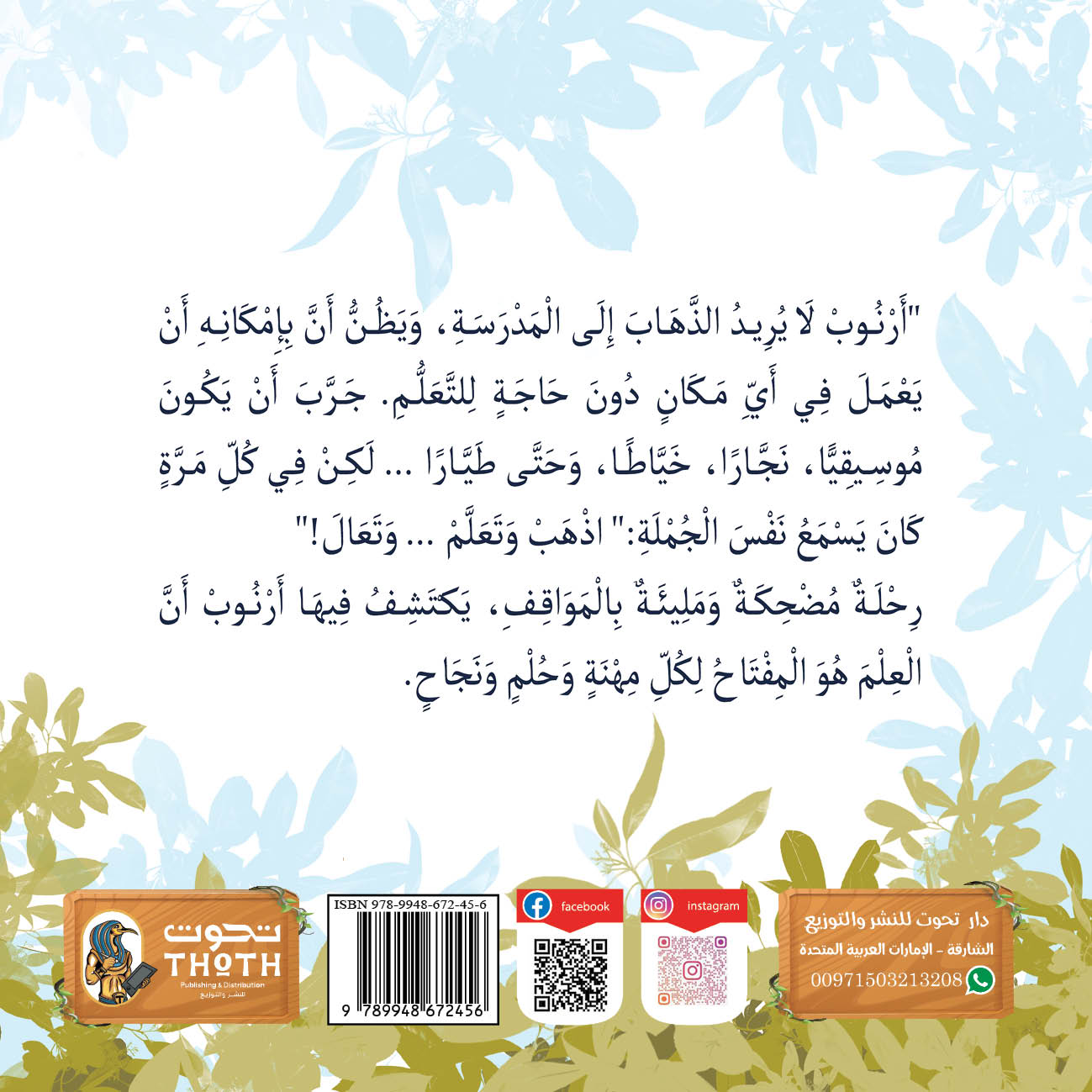 اذهب وتعلم وتعال
